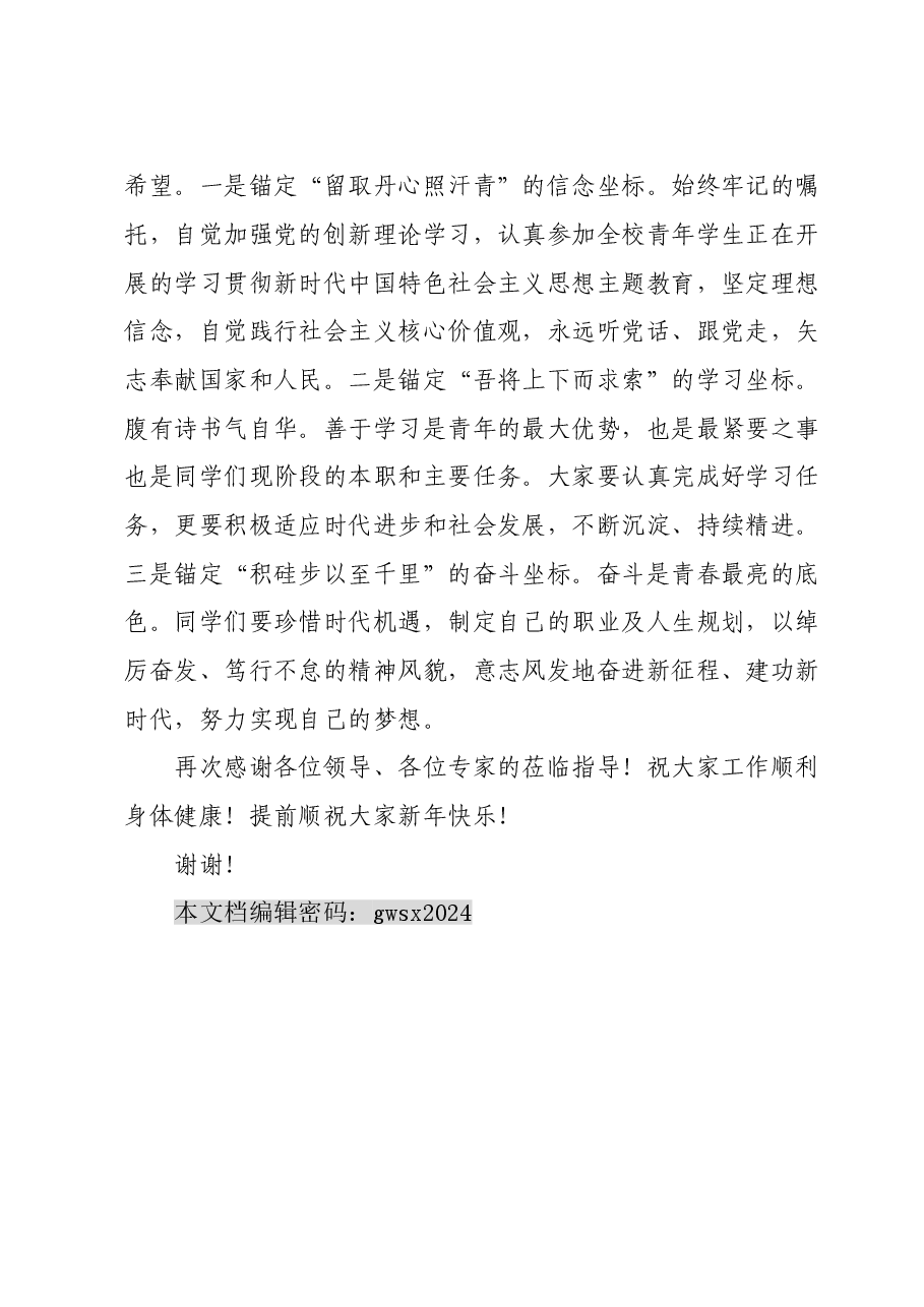 教委副主任在“大思政课”铸魂育人活动总结大会上的讲话.doc，第4页预览
