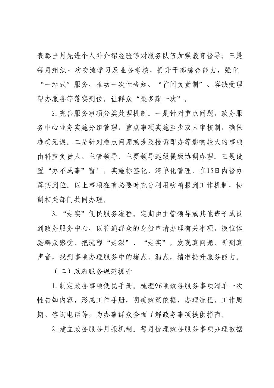 政务服务中心2024年工作提升计划.docx,第2页预览