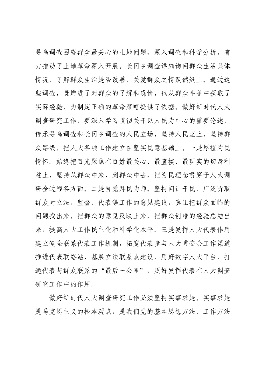交流发言：在调查研究中推进全过程人民民主.doc，第2页预览