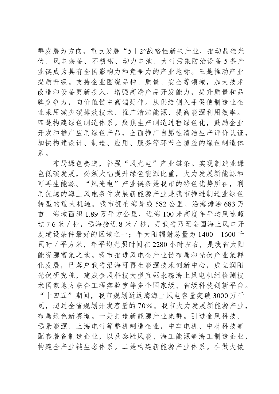 关于全市绿色制造业发展情况汇报.docx,第4页预览