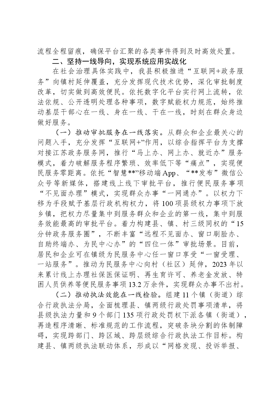 在2024年全市社会治理信息化工作推进会上的汇报发言.docx,第3页预览