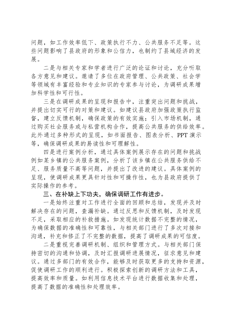 主题教育调研成果交流会发言.docx,第2页预览