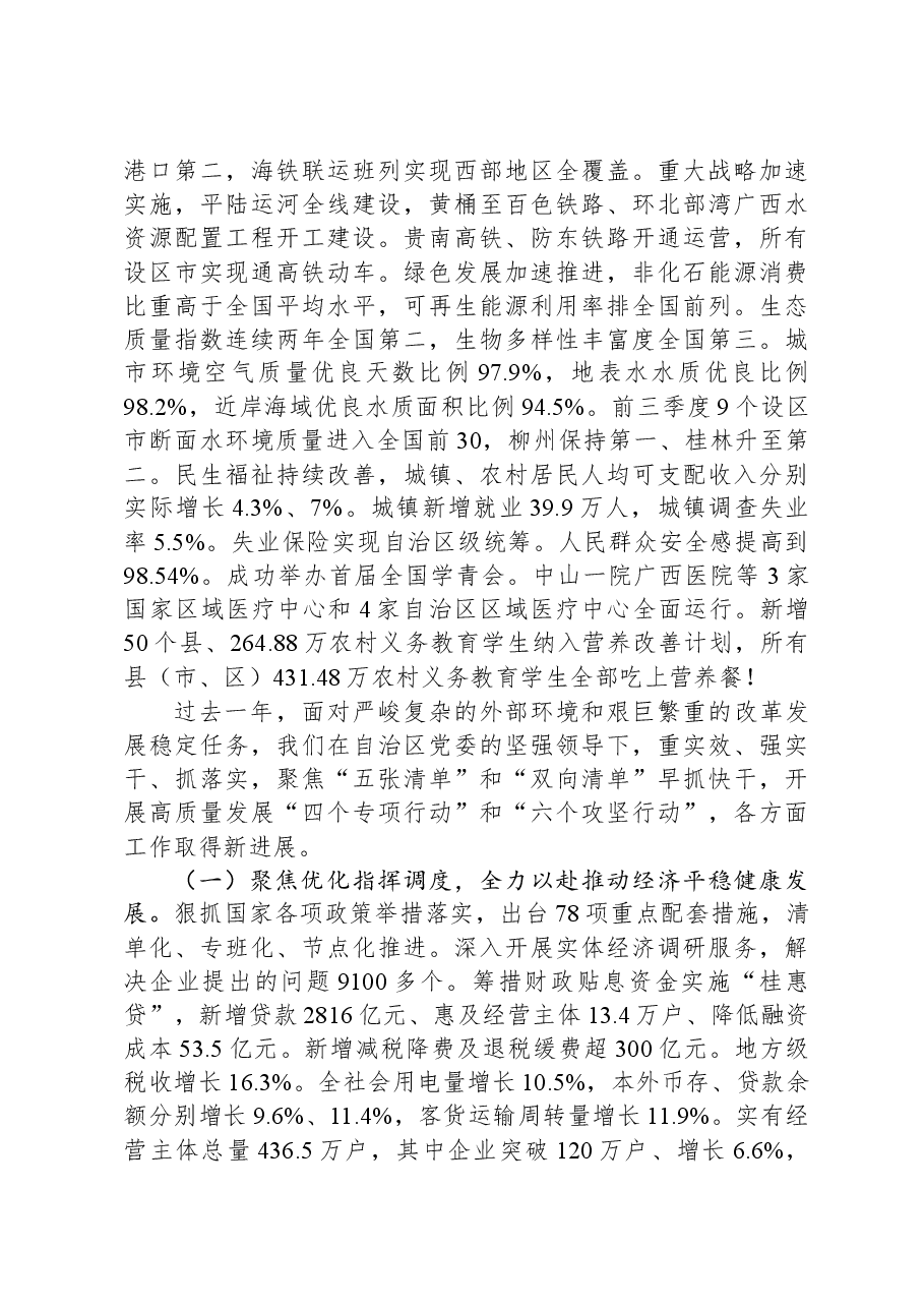 2024年广西壮族自治区政府工作报告.docx,第2页预览