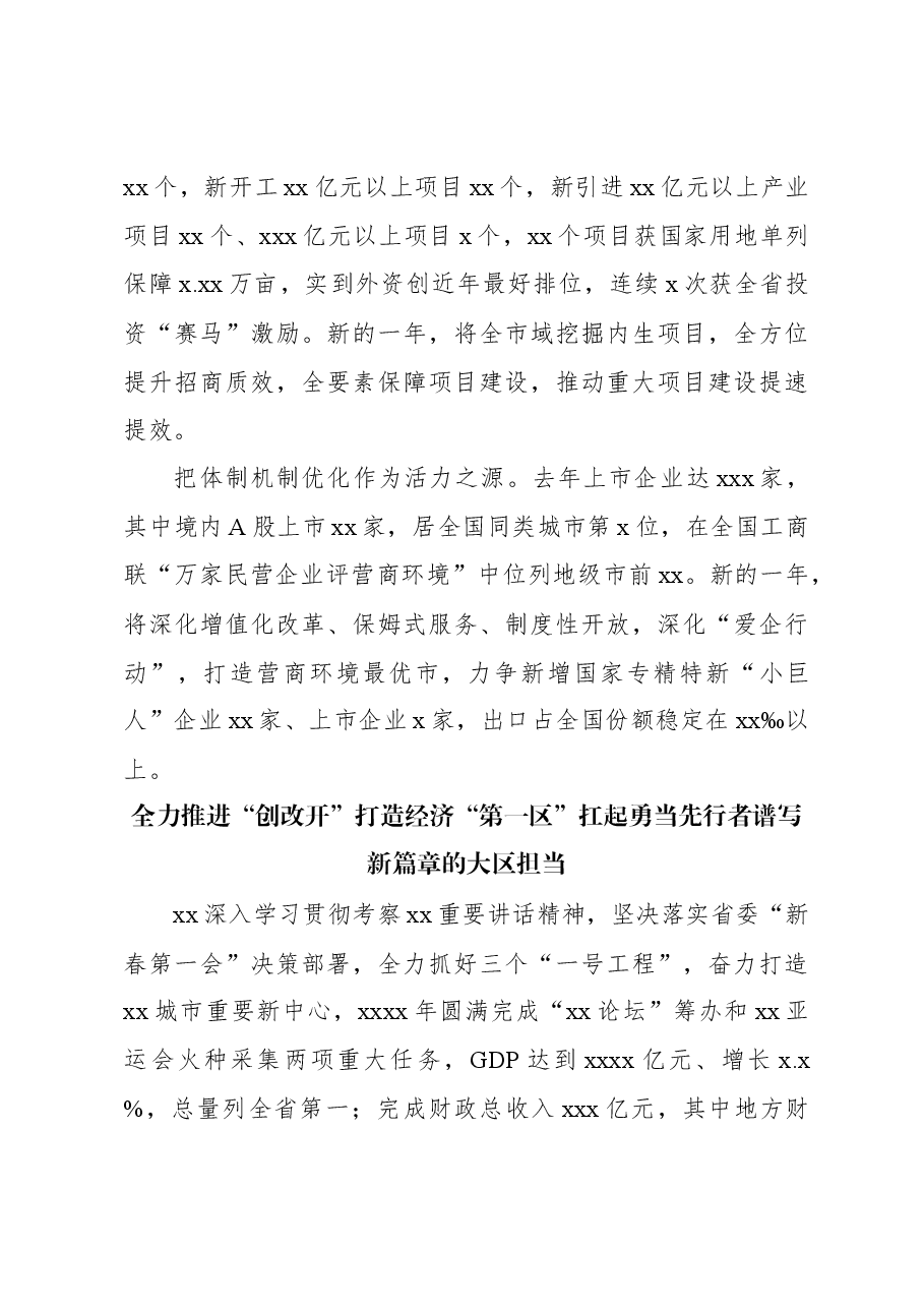 （5篇）市、县（市、区）委书记在深入实施“八八战略”强力推进创新深化改革攻坚开放提升工作例会发言材料汇编.docx，第3页预览