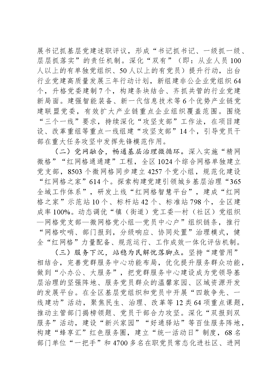 关于区域社会治理现代化推进情况汇报.docx,第2页预览