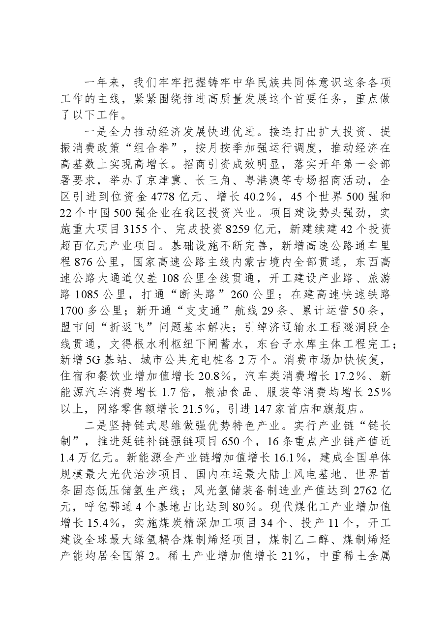 2024年内蒙古自治区政府工作报告.docx,第3页预览