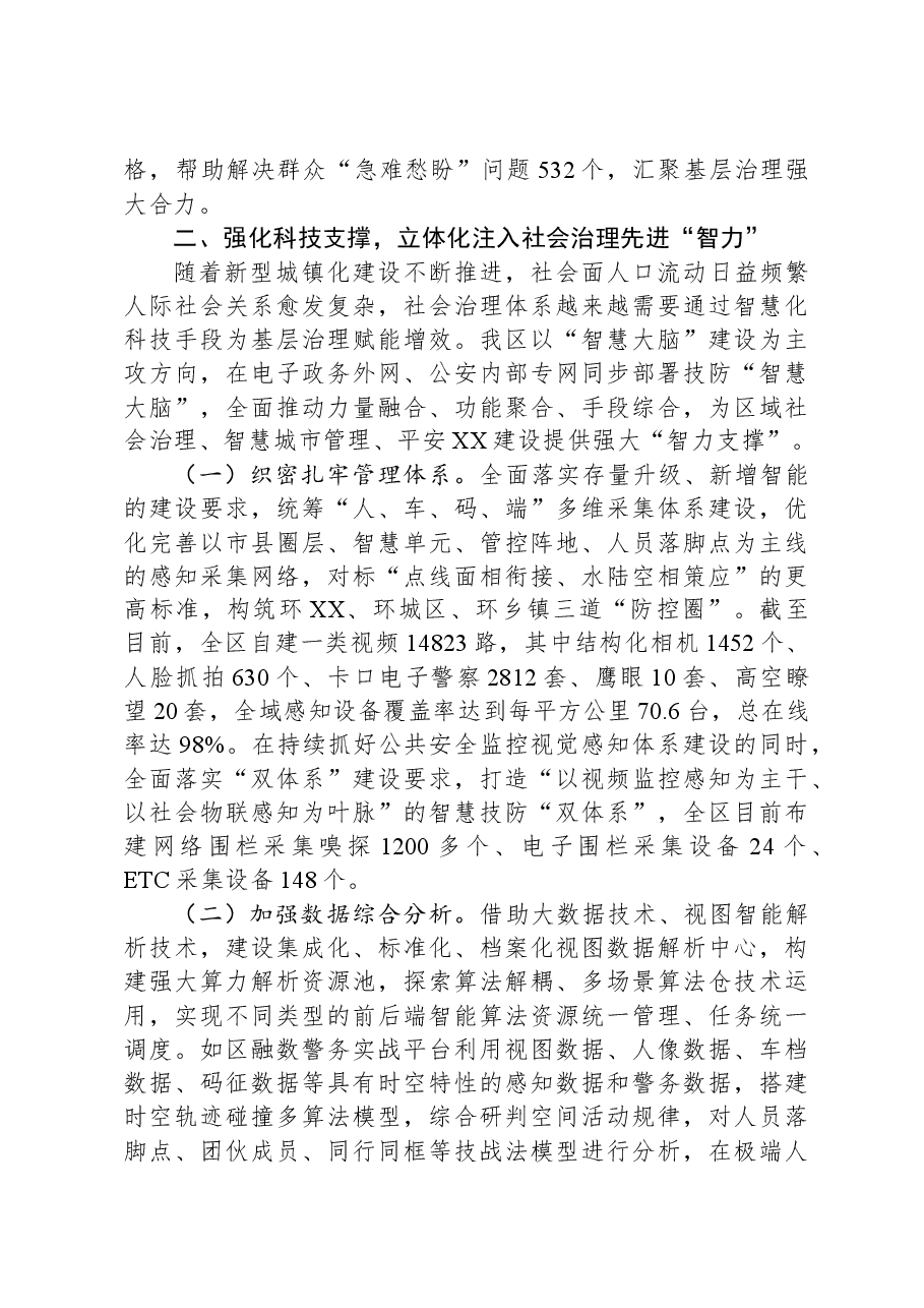 关于区域社会治理现代化推进情况汇报.docx,第3页预览