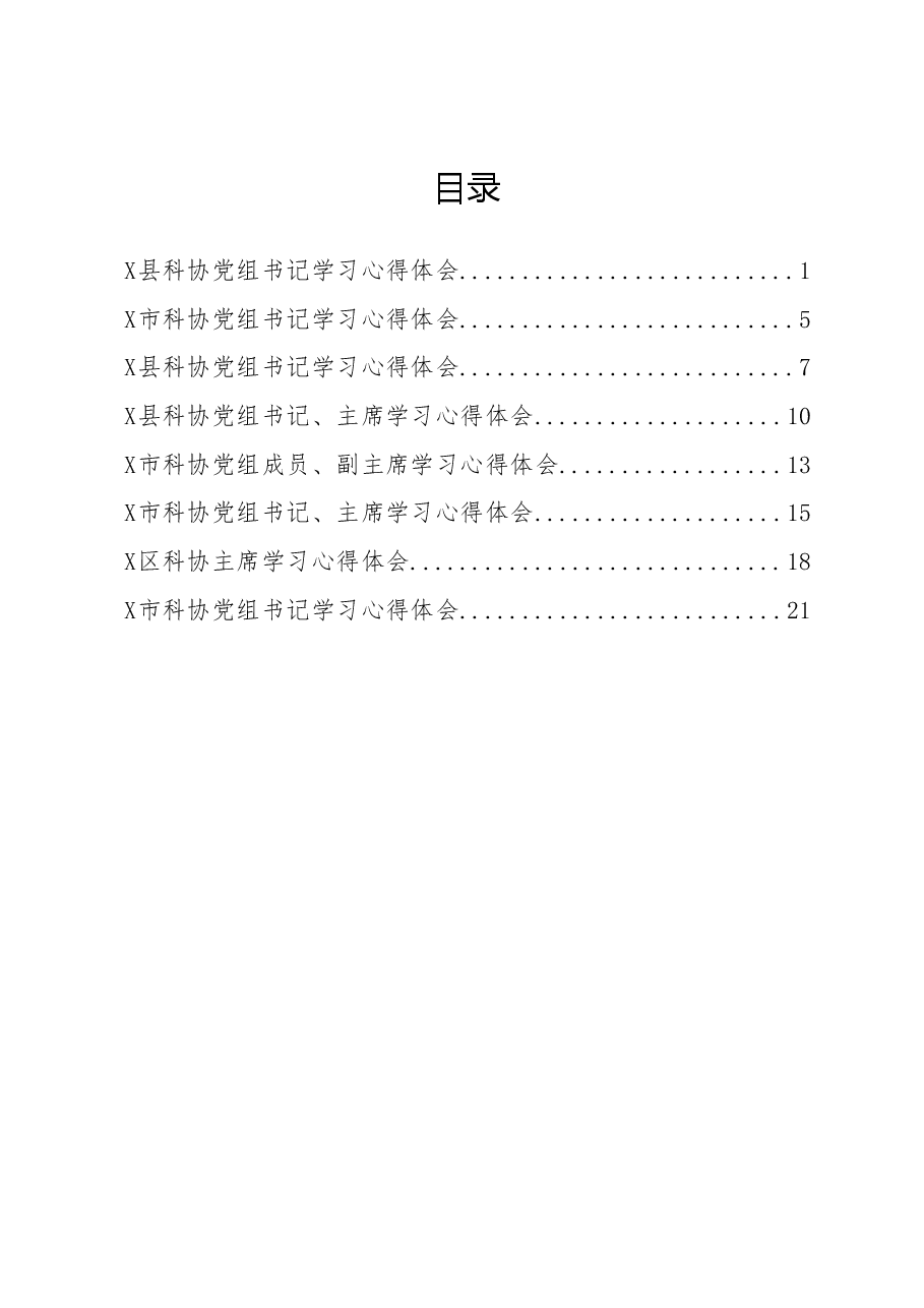 （8篇）深入学习宣传贯彻习近平总书记考察江西重要讲话精神心得体会汇编.docx，第1页预览