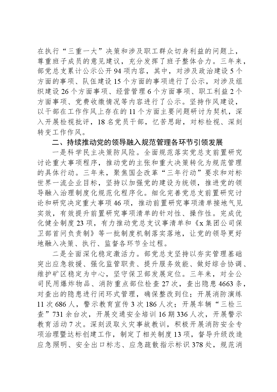 公司党总支换届选举报告.docx，第3页预览