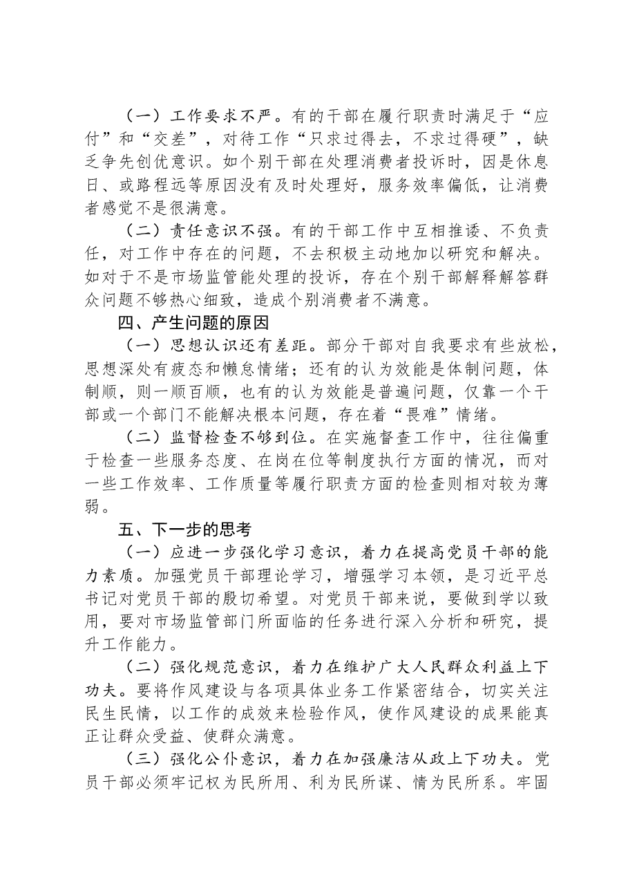 关于开展作风整顿建设的汇报材料.docx,第2页预览