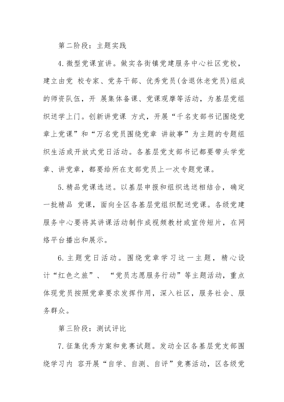 党支部主题活动:专题学习党章(方案).docx,第3页预览