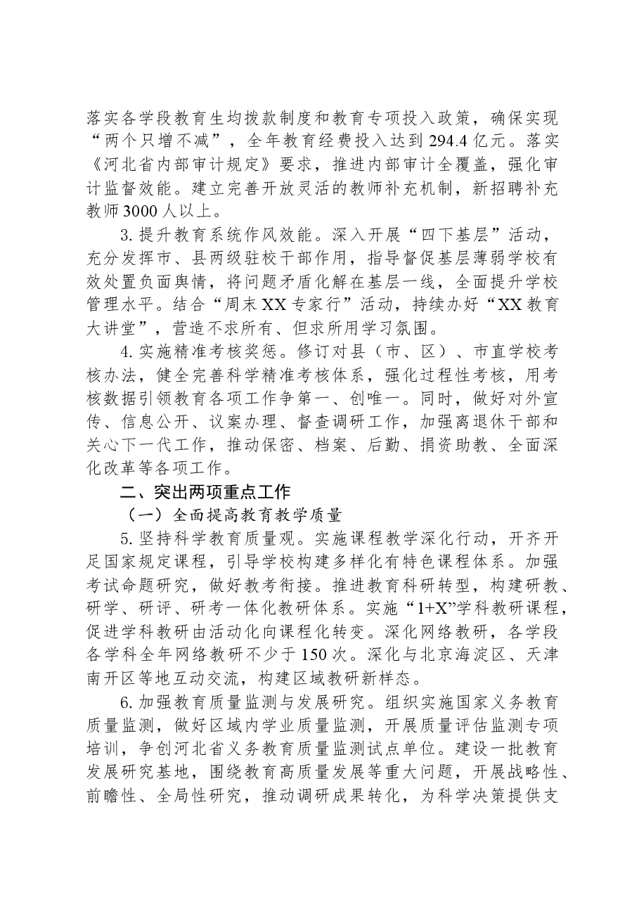 (5篇)教育局2024年工作要点汇编.docx,第3页预览