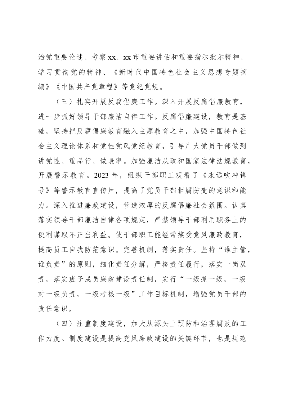 财政局党组关于贯彻落实党风廉政建设责任制情况的报告.docx，第3页预览