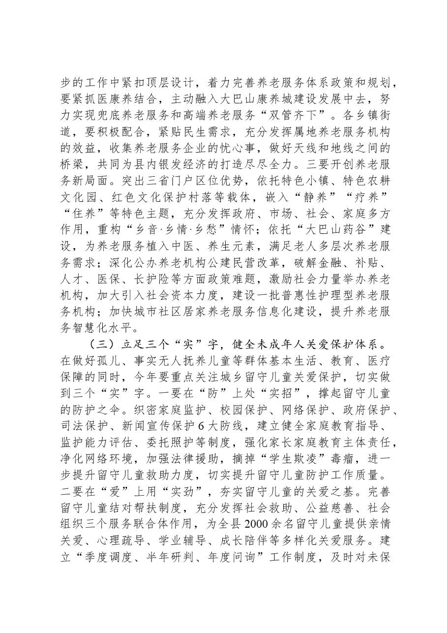 副县长在2024年全县民政工作会议上的讲话.docx,第3页预览