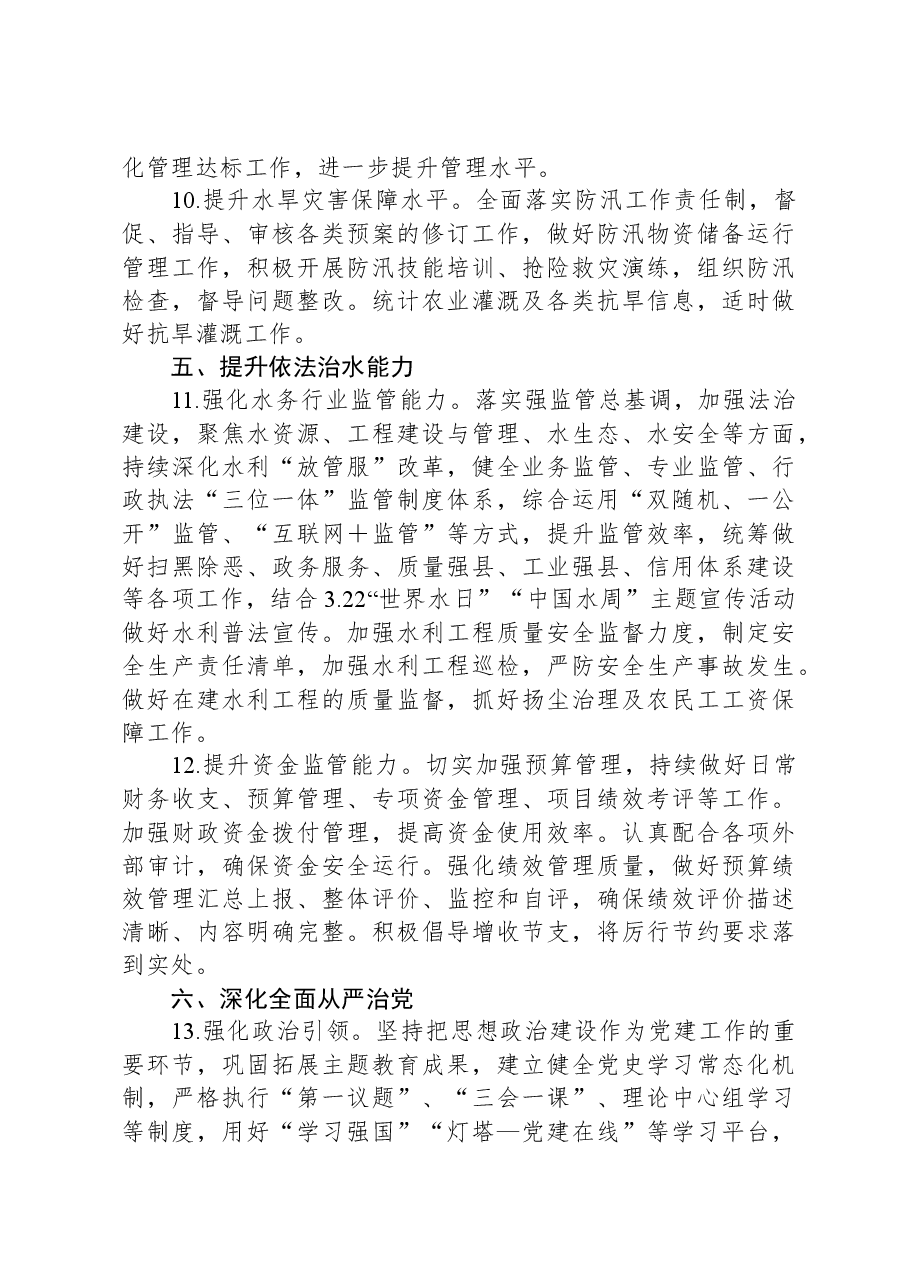 县水务局2024年工作要点.docx,第3页预览
