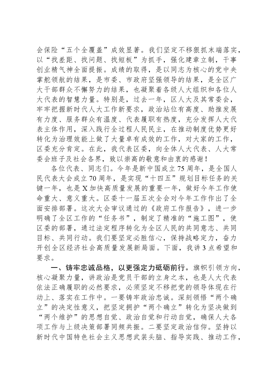 在区人代会闭幕时的讲话.docx，第2页预览