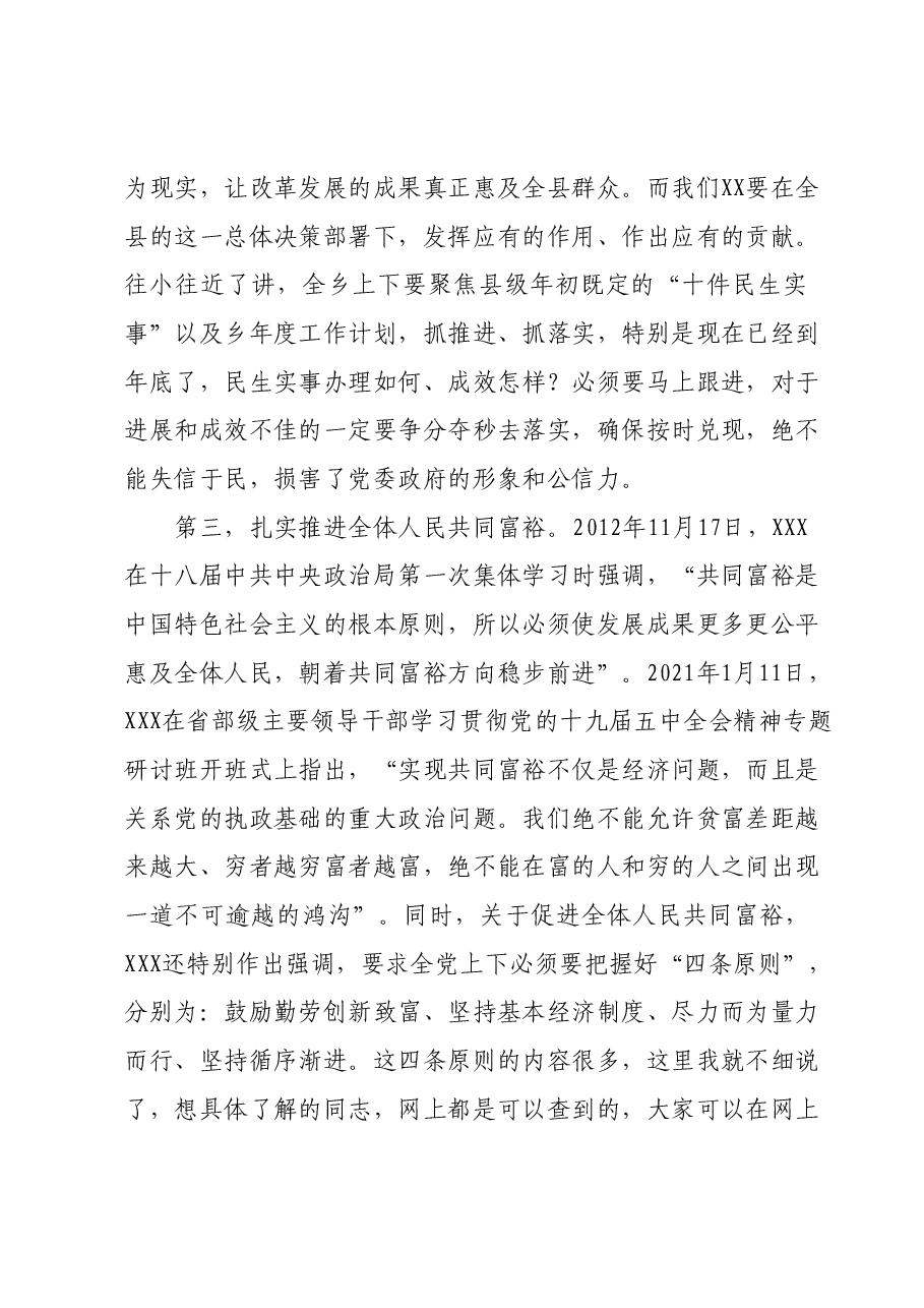 县委书记在乡镇宣讲时的辅导报告.docx，第4页预览