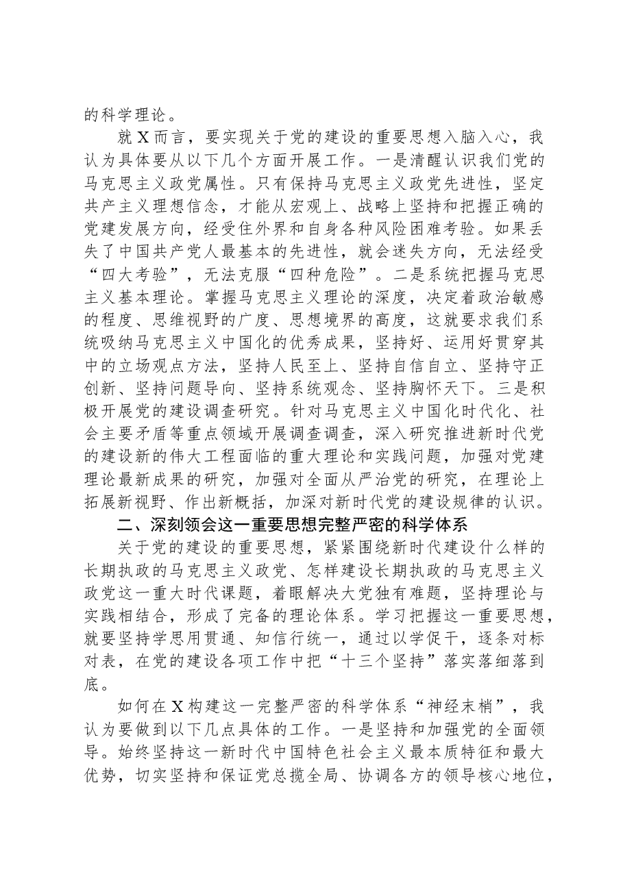 县委理论学习中心组2024年第一次专题学习会上关于党的建设的发言.docx,第2页预览