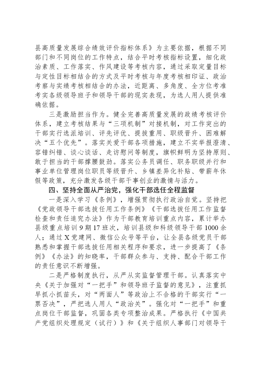 X县2023年度干部选拔任用工作报告.docx,第4页预览