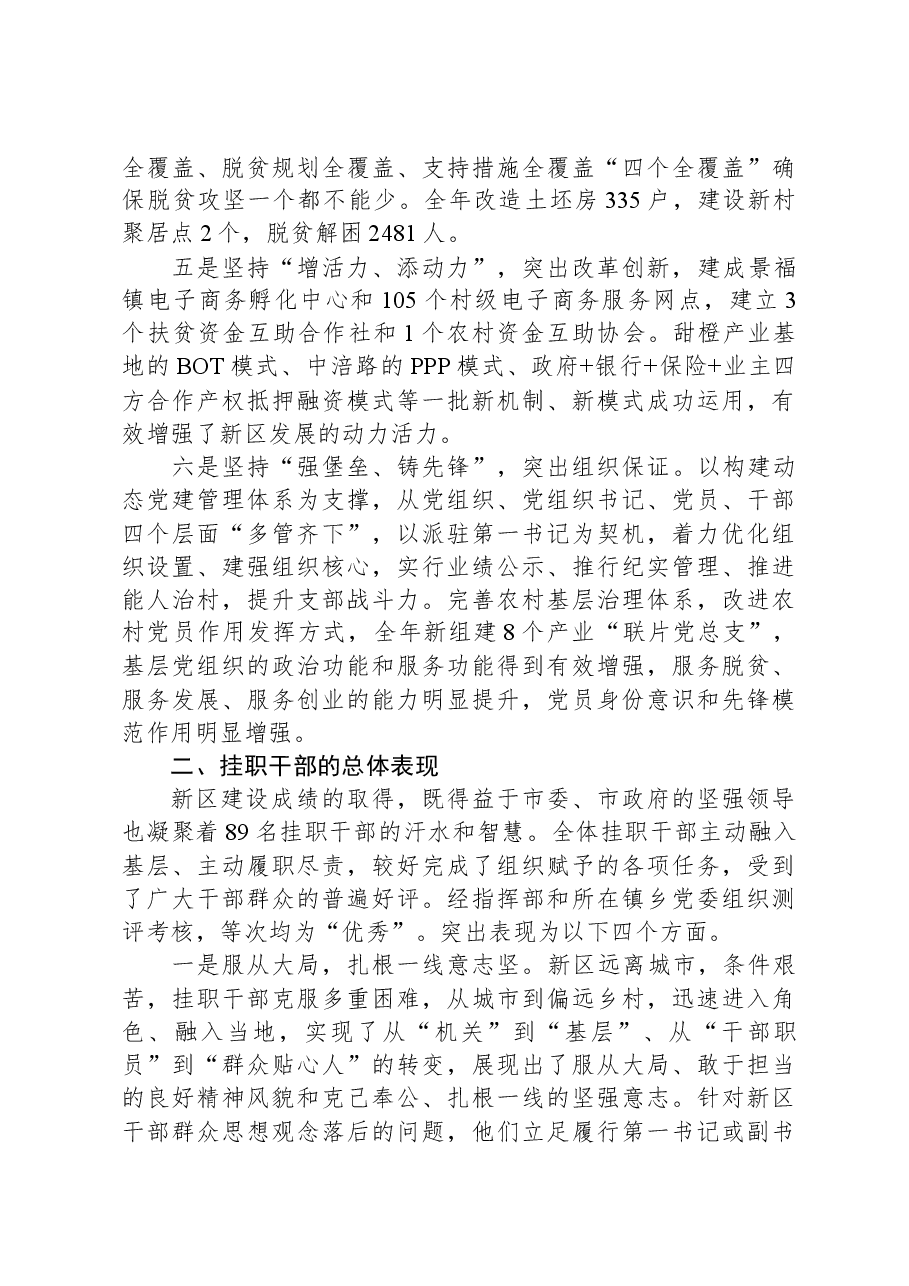 新区建设及挂职工作情况汇报.docx,第2页预览