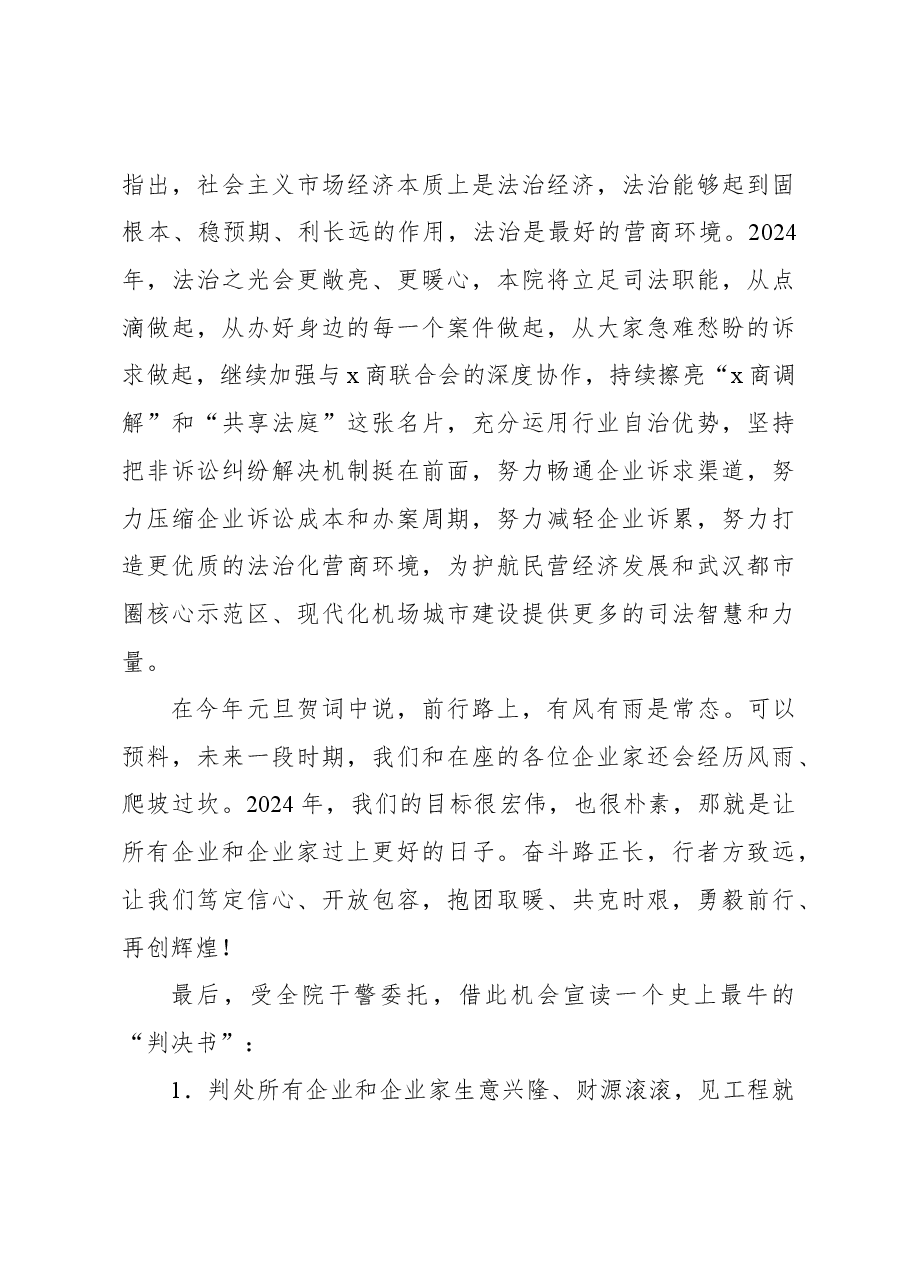 x商参会代表会员在xx联合会会员大会上的讲话.docx,第3页预览