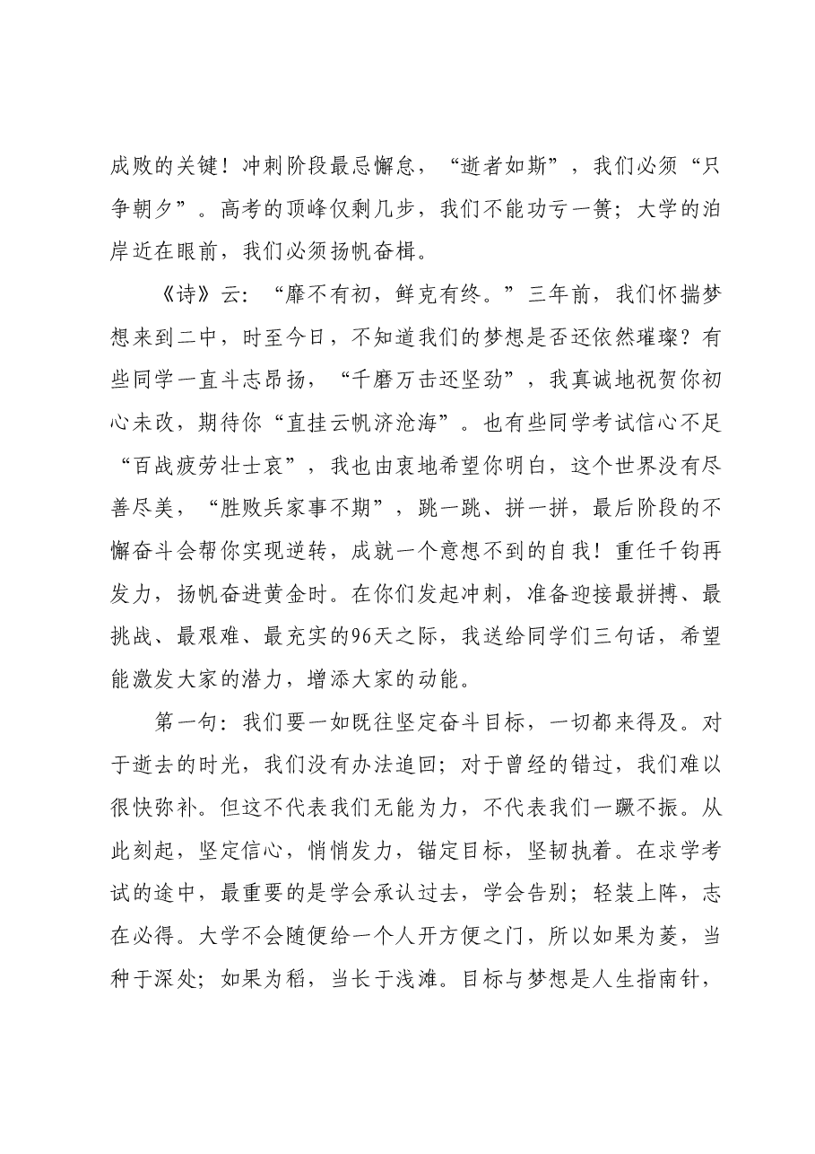 (5篇)在2024年高考冲刺动员大会上的讲话汇编.docx,第2页预览