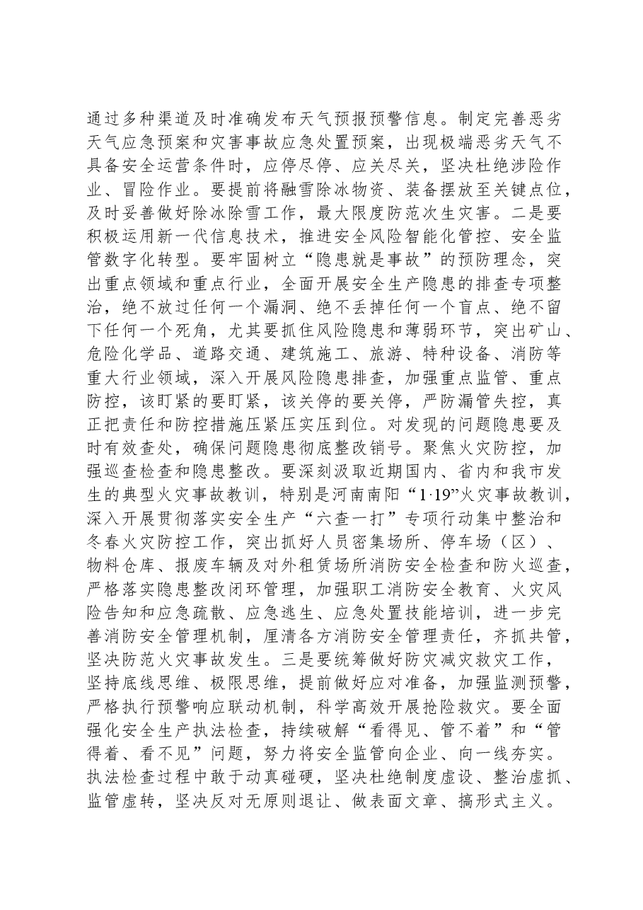 市委领导在春节安全生产工作部署会议讲话.docx,第3页预览