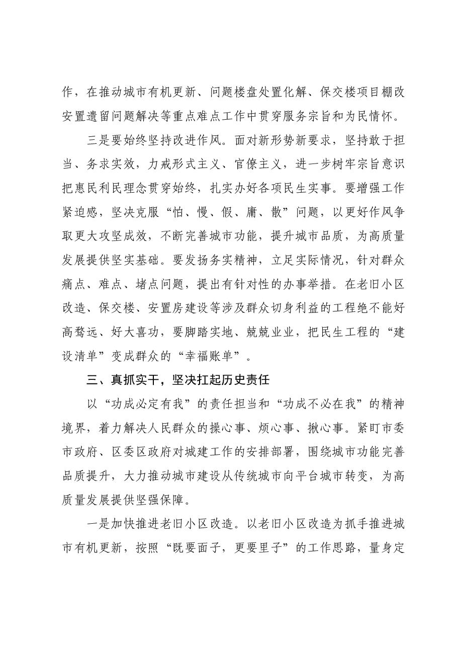 交流发言:把民生工程的“建设清单”变成群众的“幸福账单”.doc,第3页预览
