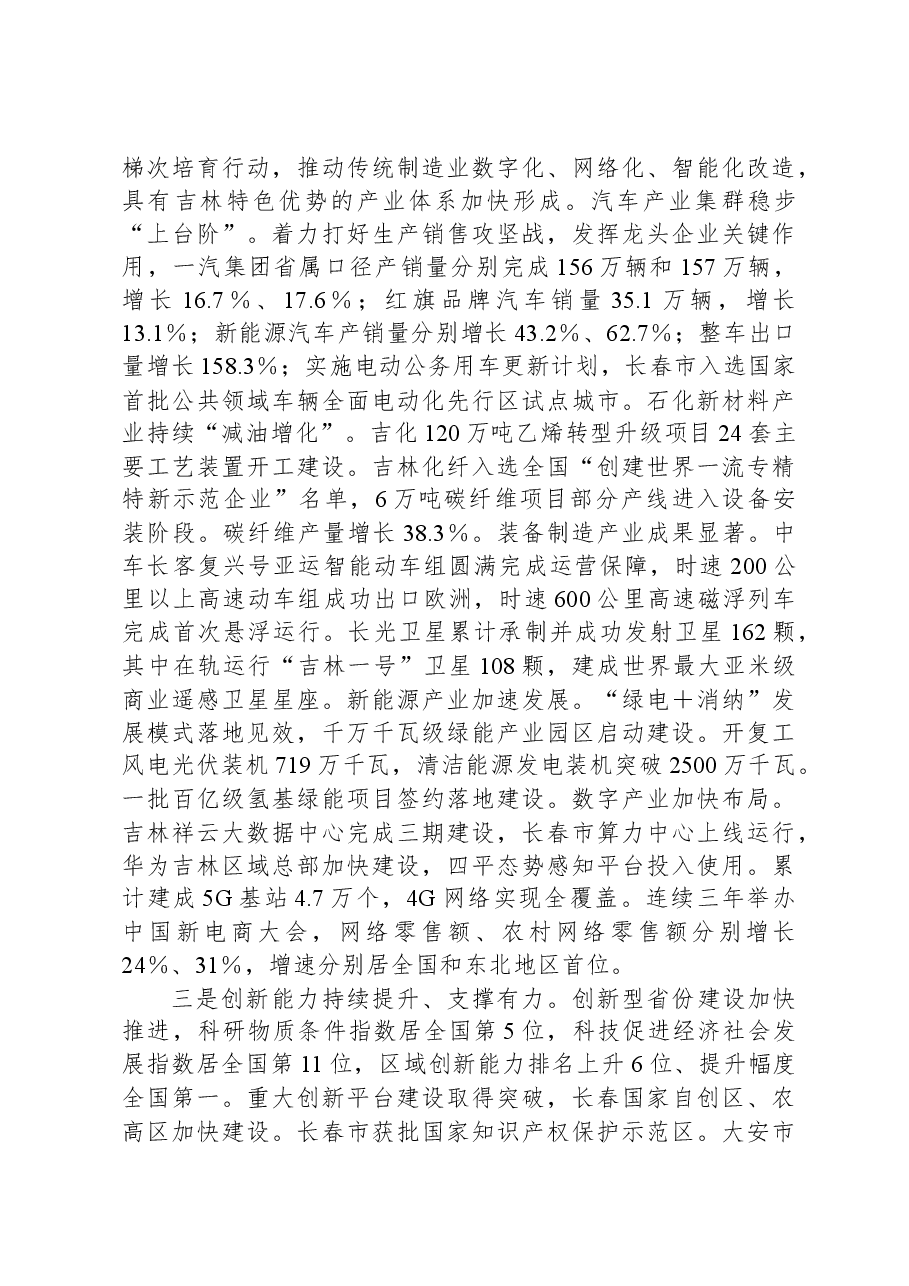 2024年吉林省政府工作报告.docx,第3页预览
