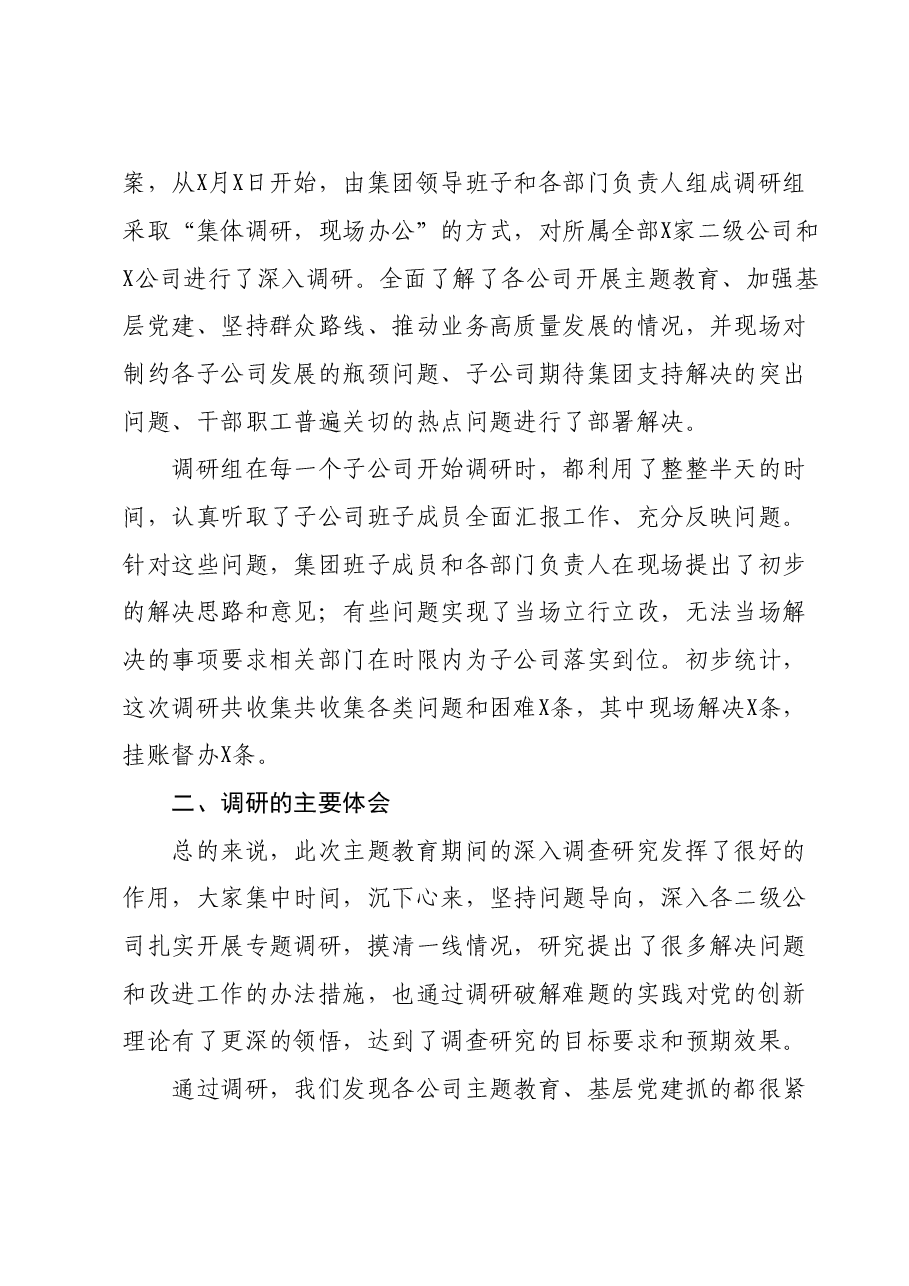 集团党委书记在主题教育调研成果交流会上的讲话.doc，第2页预览