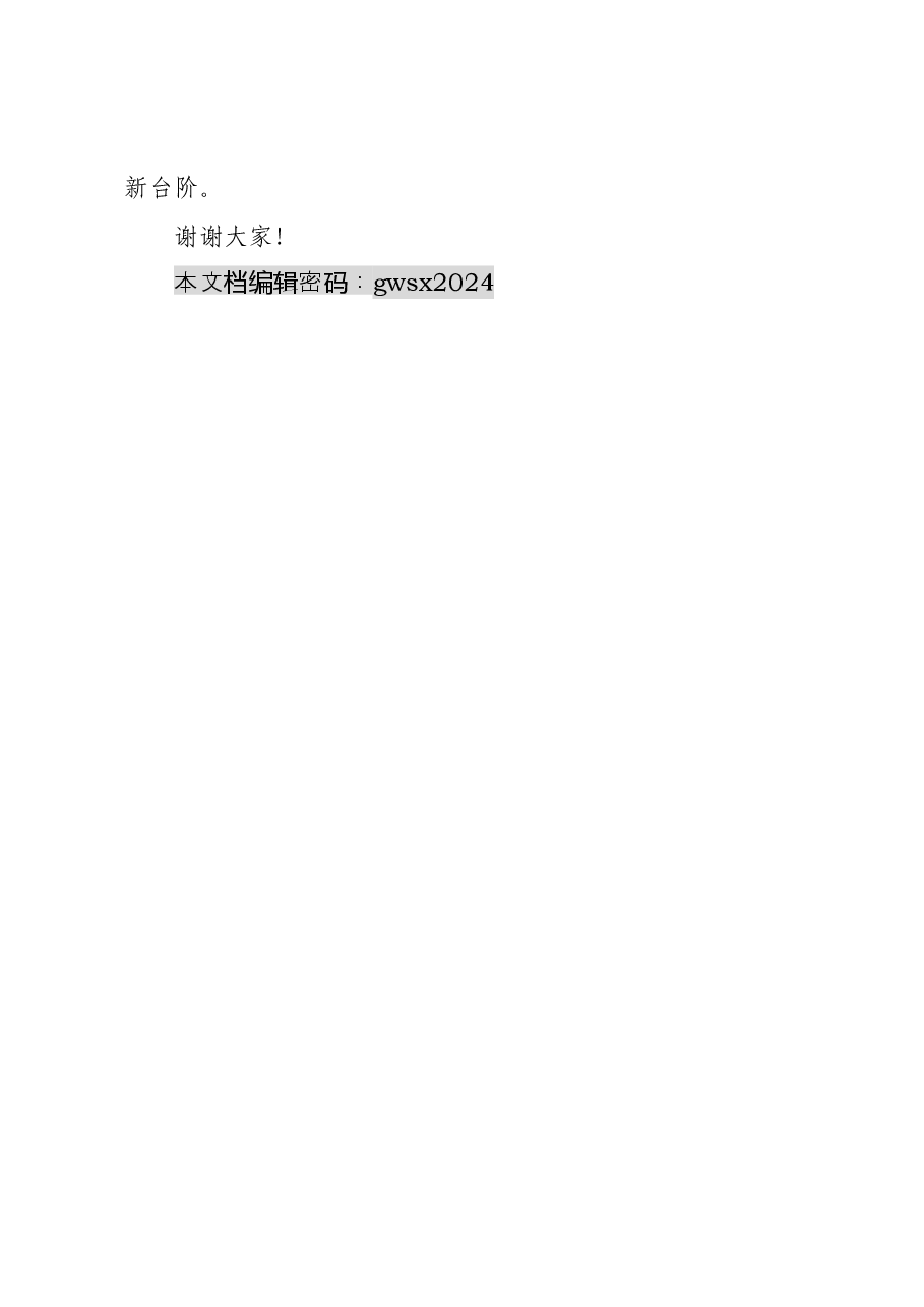在公文处理暨《中办通讯》《秘书工作》座谈会上的发言.docx,第4页预览