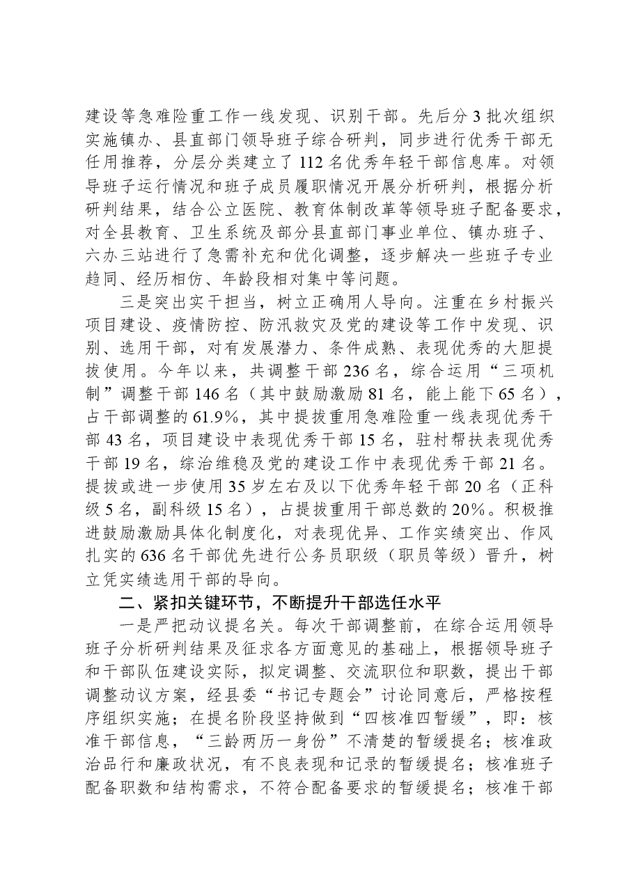 X县2023年度干部选拔任用工作报告.docx,第2页预览