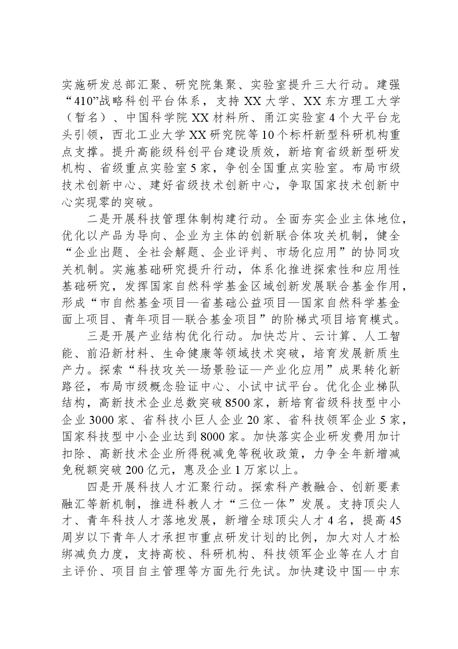 2024年市高质量发展工作思路.docx,第3页预览