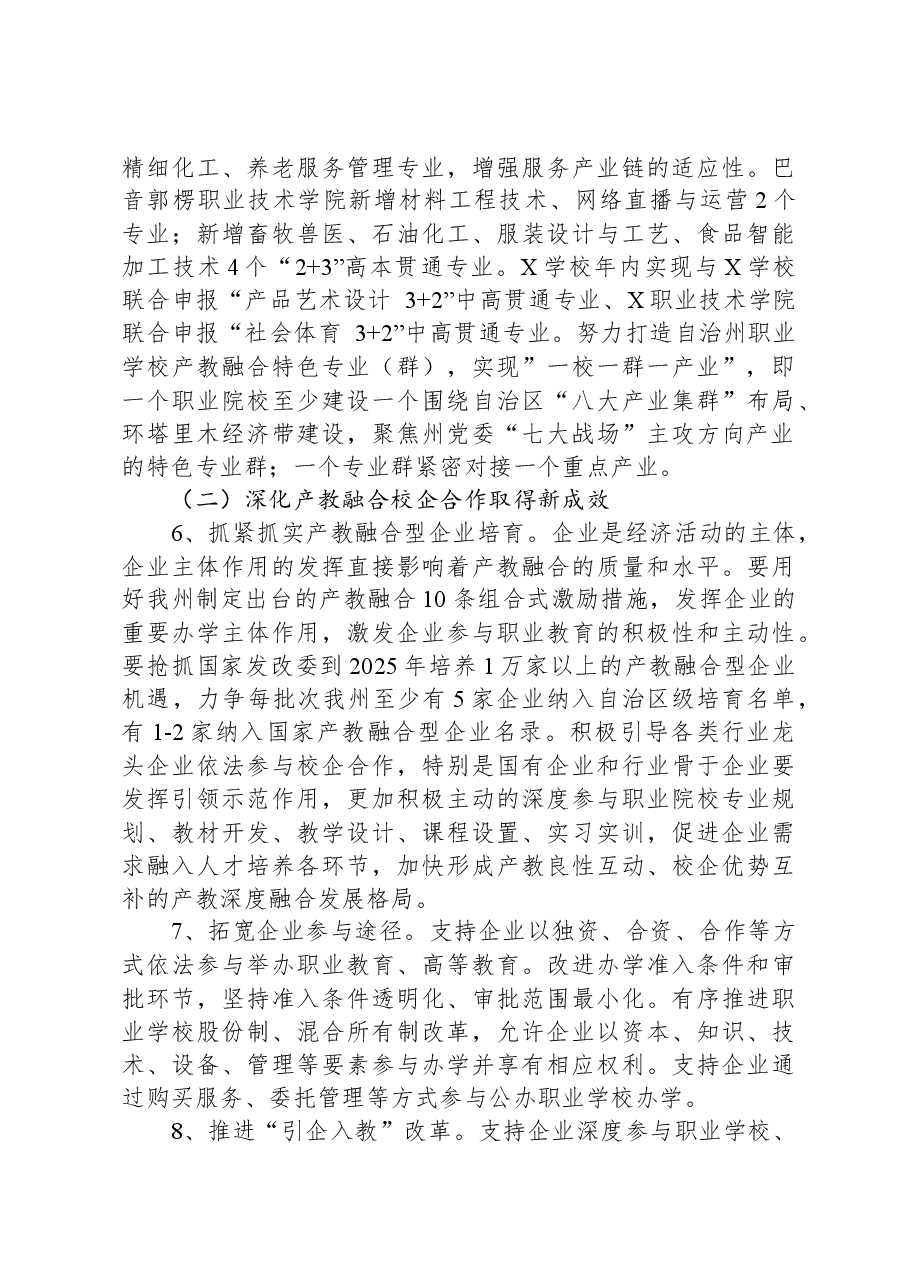 2024年度产教融合工作责任分工方案.docx,第3页预览