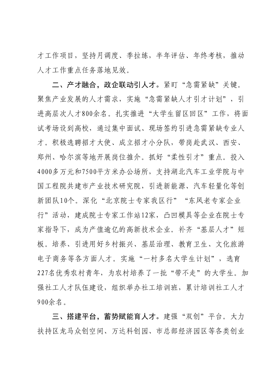 交流发言：厚植人才“沃土” 涵养发展“活水”.doc，第2页预览