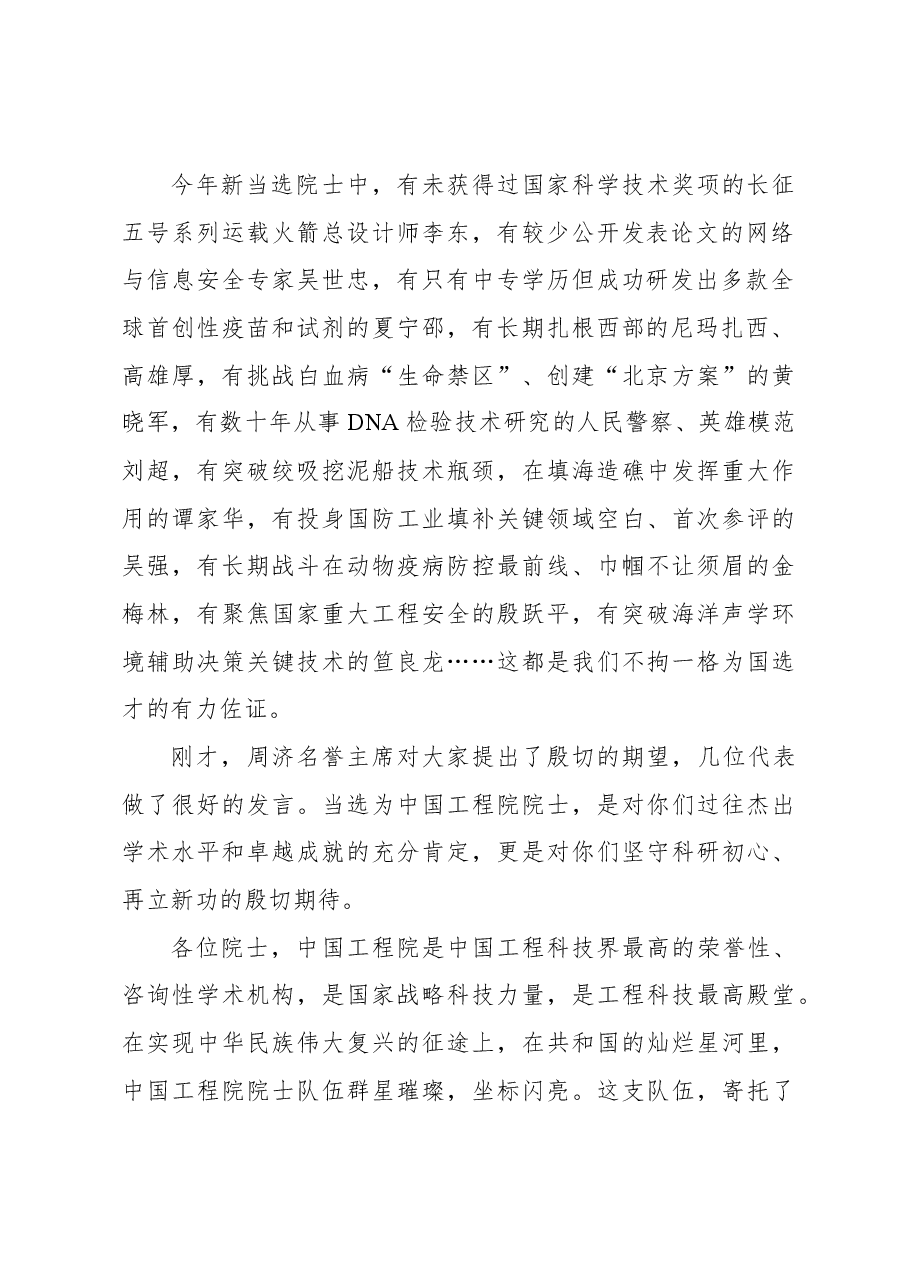 在新当选院士颁证仪式上的讲话(范文).docx,第2页预览