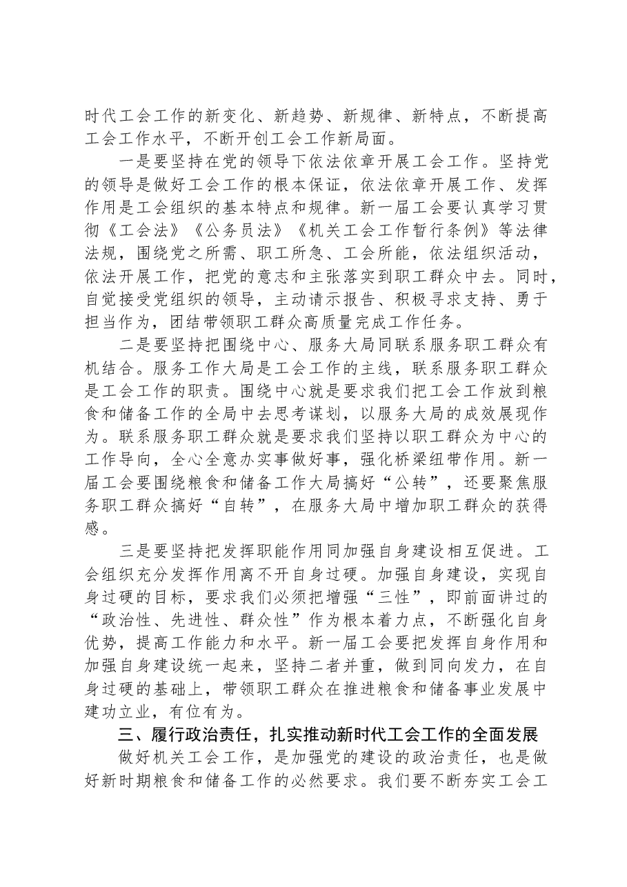 2024年在局直属机关工会第三次会员代表大会上的讲话.docx，第3页预览