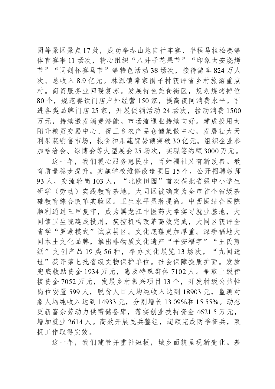 2024年大同区政府工作报告.docx,第3页预览