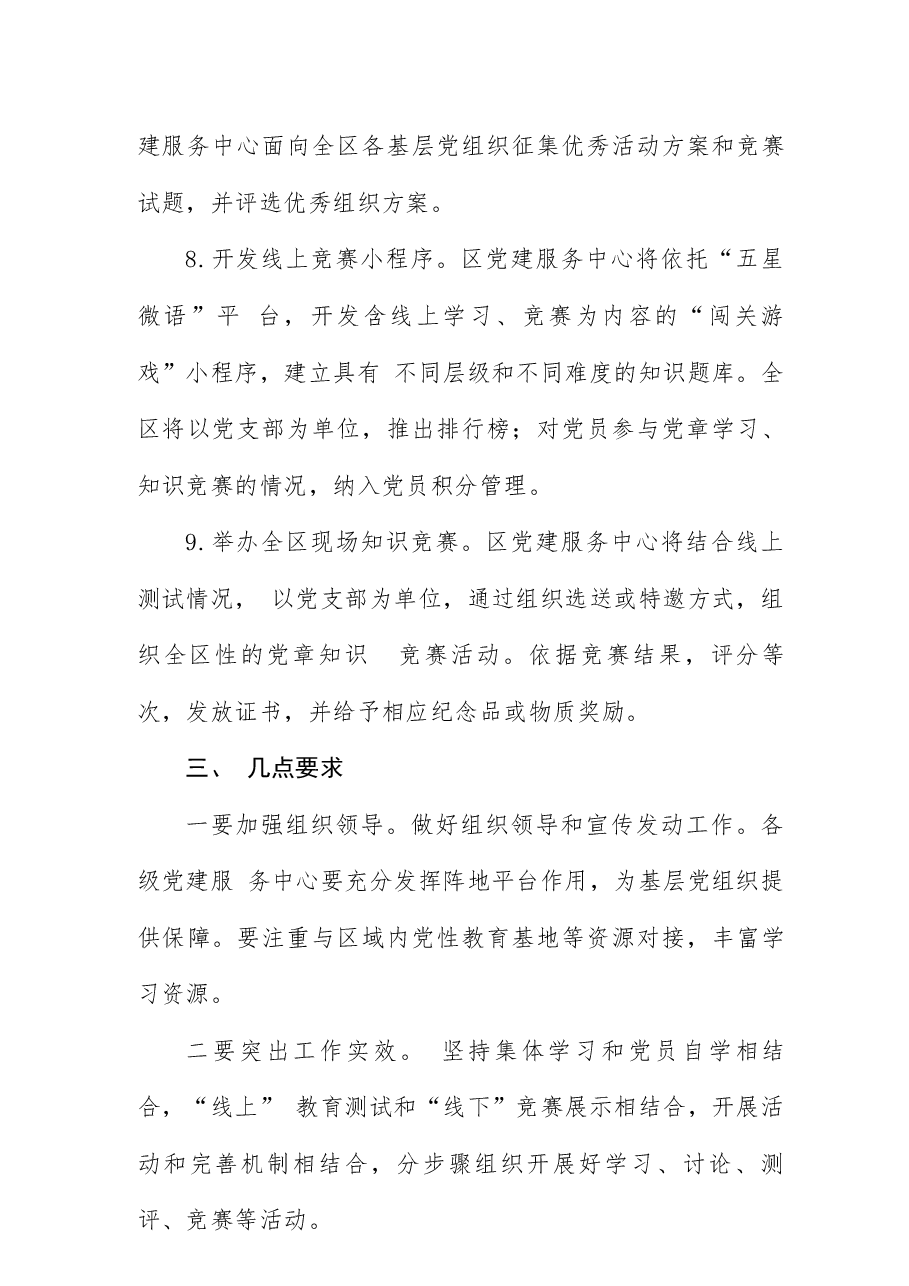 党支部主题活动:专题学习党章(方案).docx,第4页预览