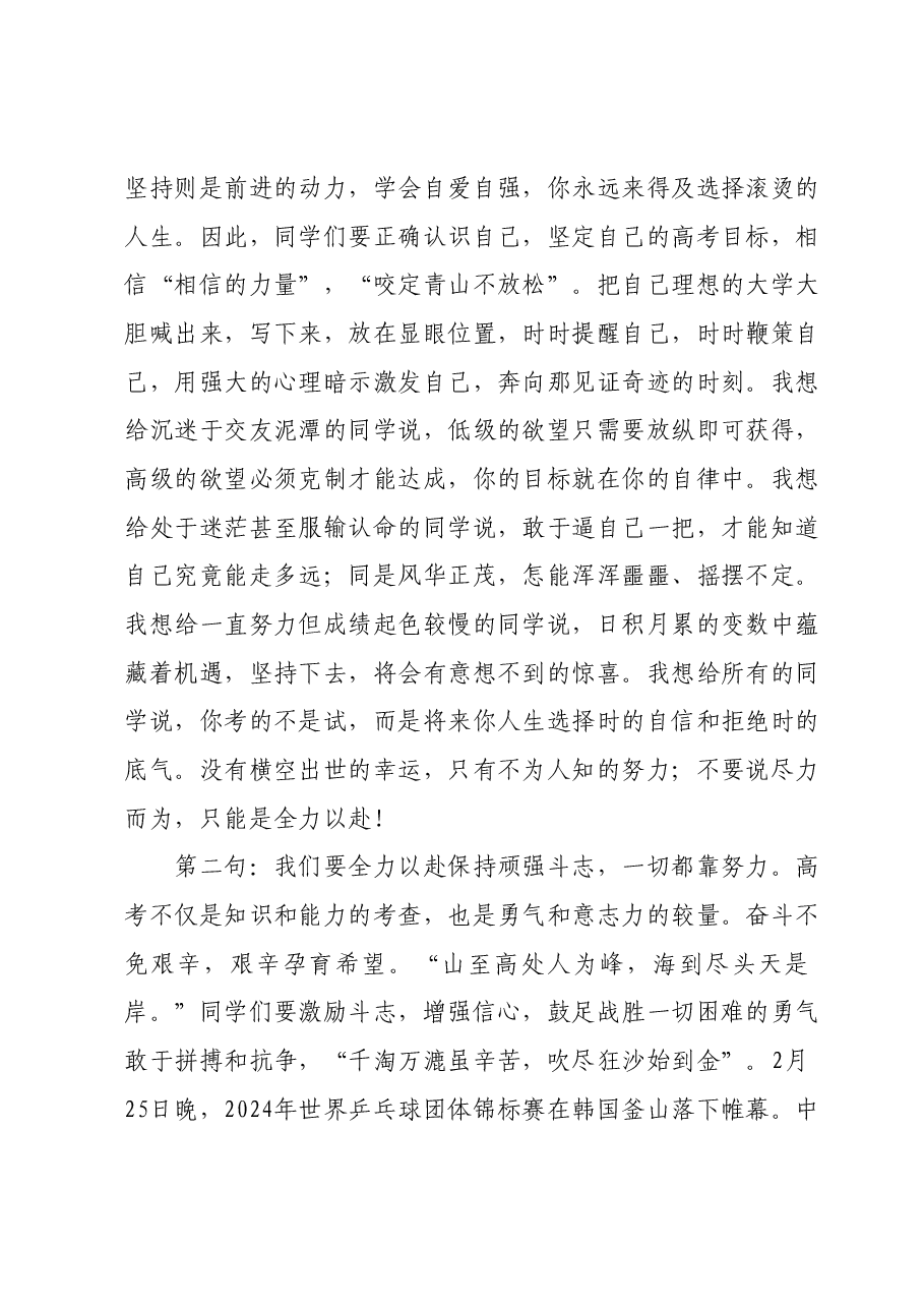 (5篇)在2024年高考冲刺动员大会上的讲话汇编.docx,第3页预览