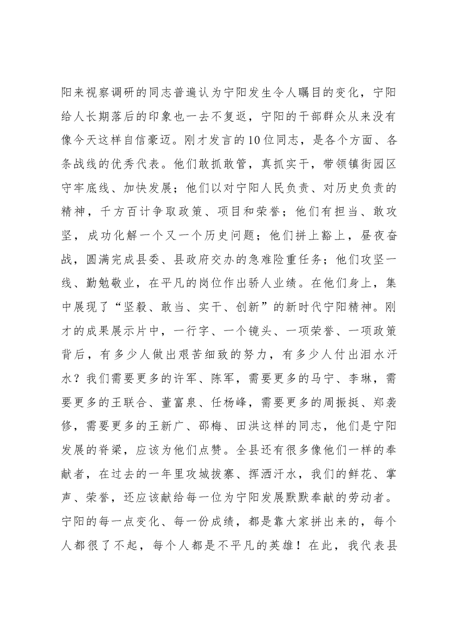 在2024年重点工作动员大会上的讲话.docx,第2页预览