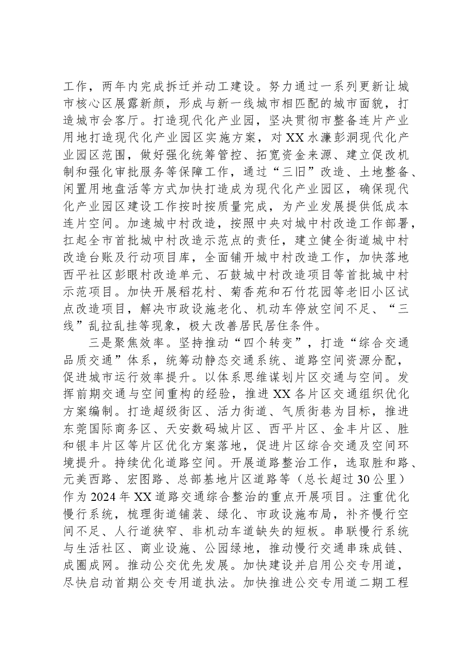 XX街道2024年工作计划.docx,第4页预览