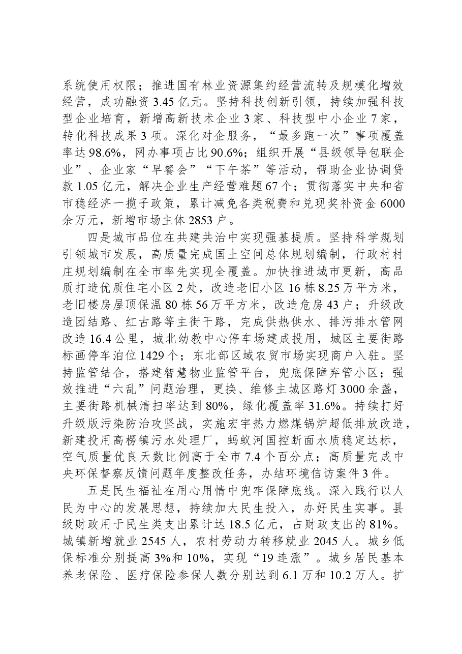 2024年方正县政府工作报告.docx,第3页预览