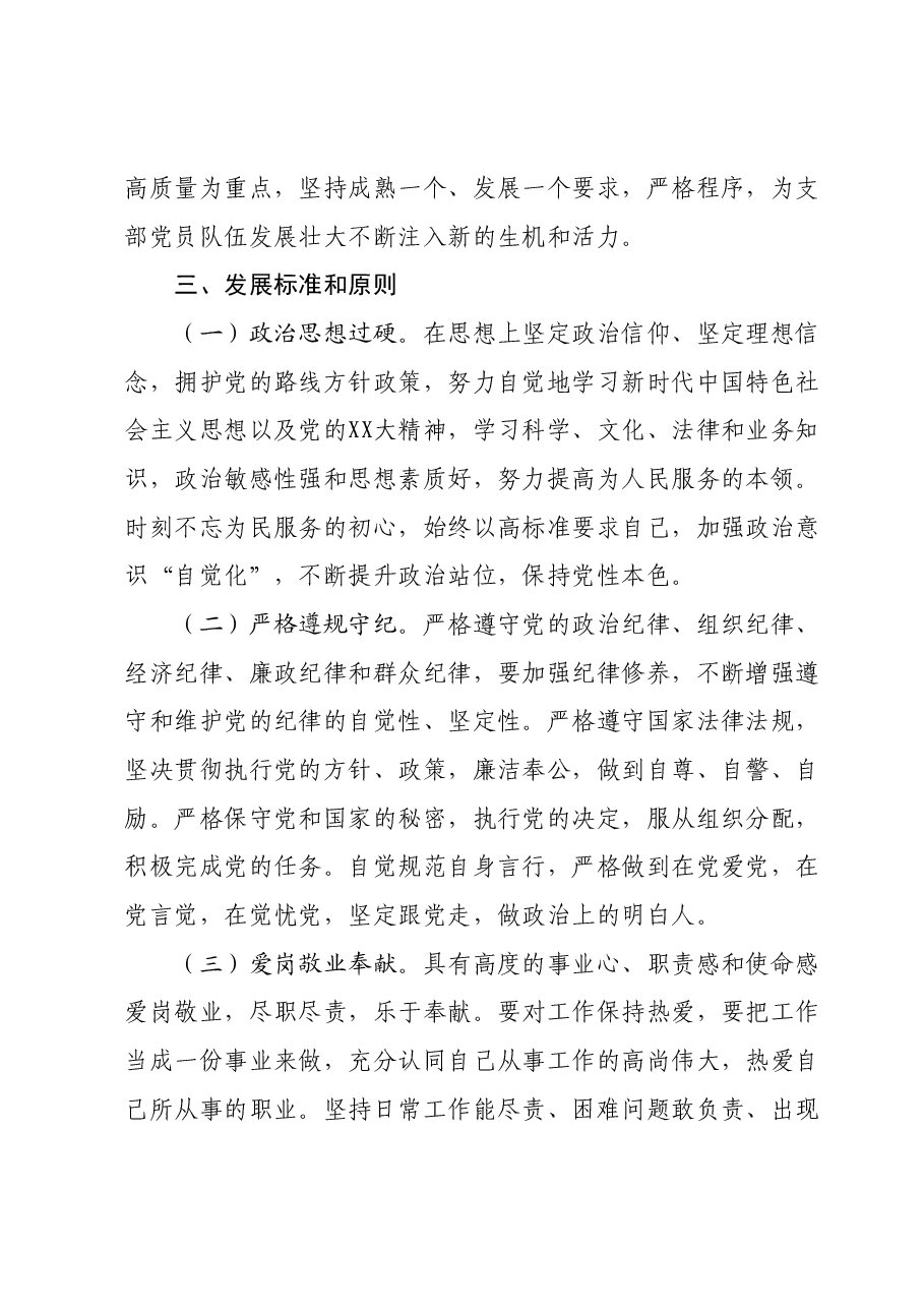 党支部2024年度发展党员工作计划.docx，第2页预览