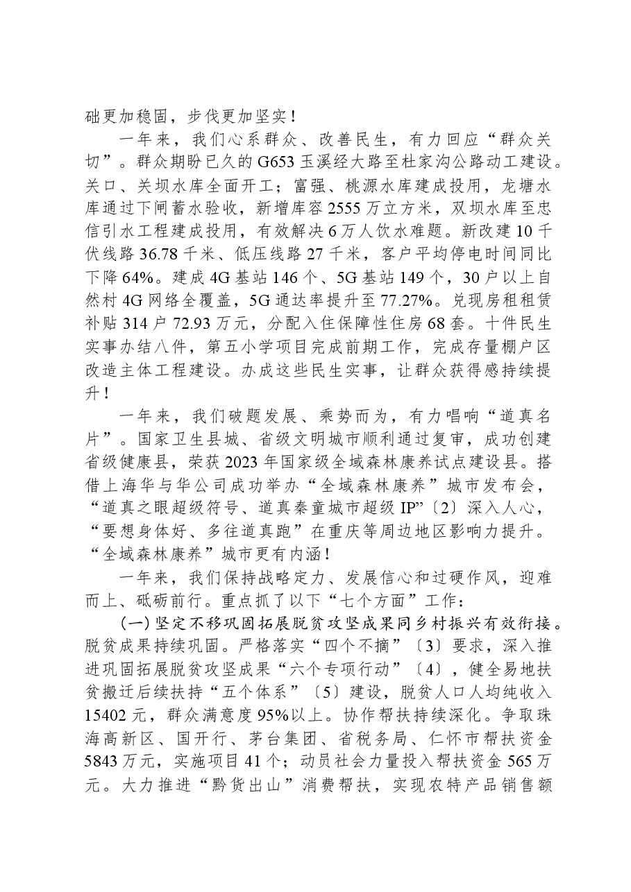 2024年道真自治县政府工作报告.docx,第2页预览