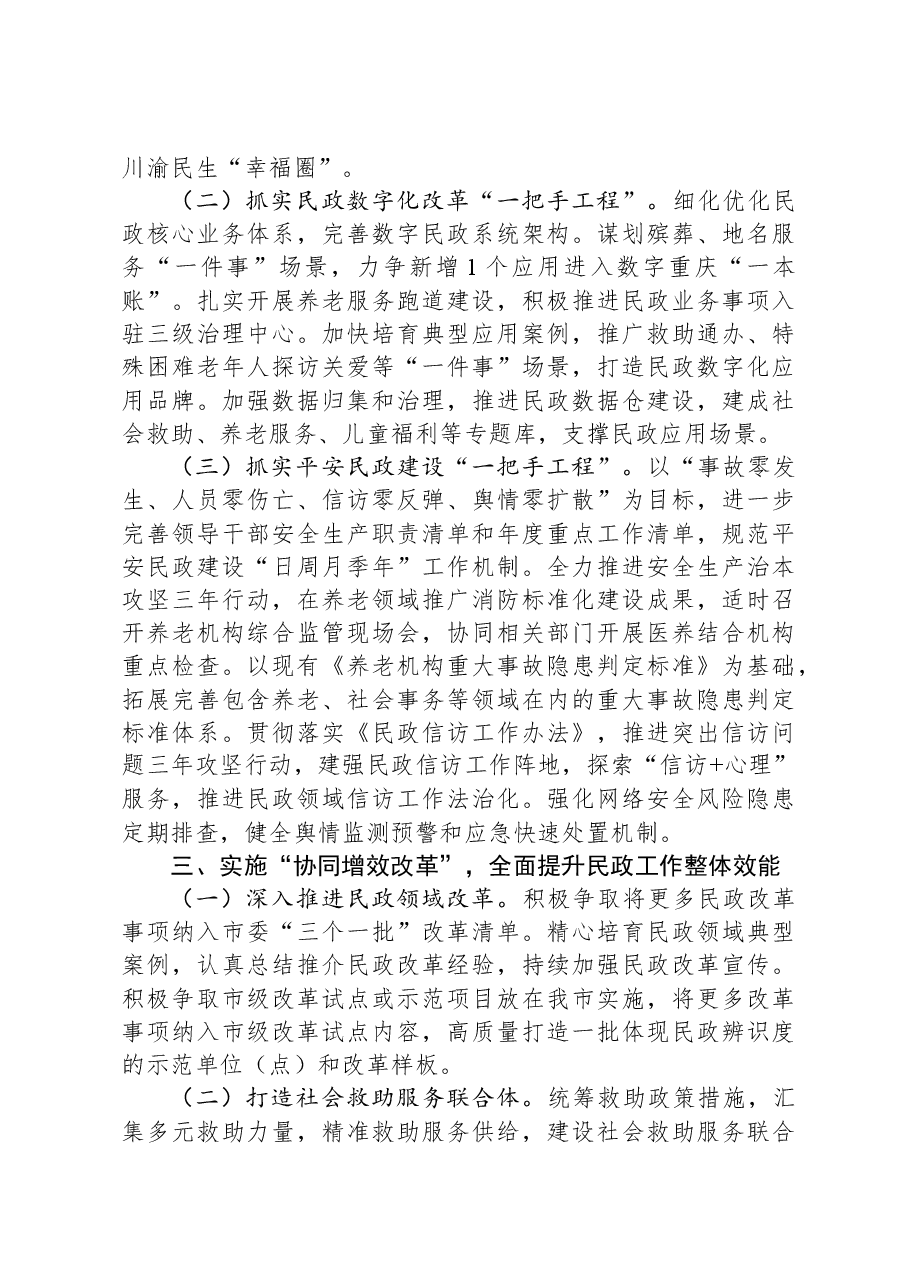2024年全县民政工作要点.docx,第3页预览