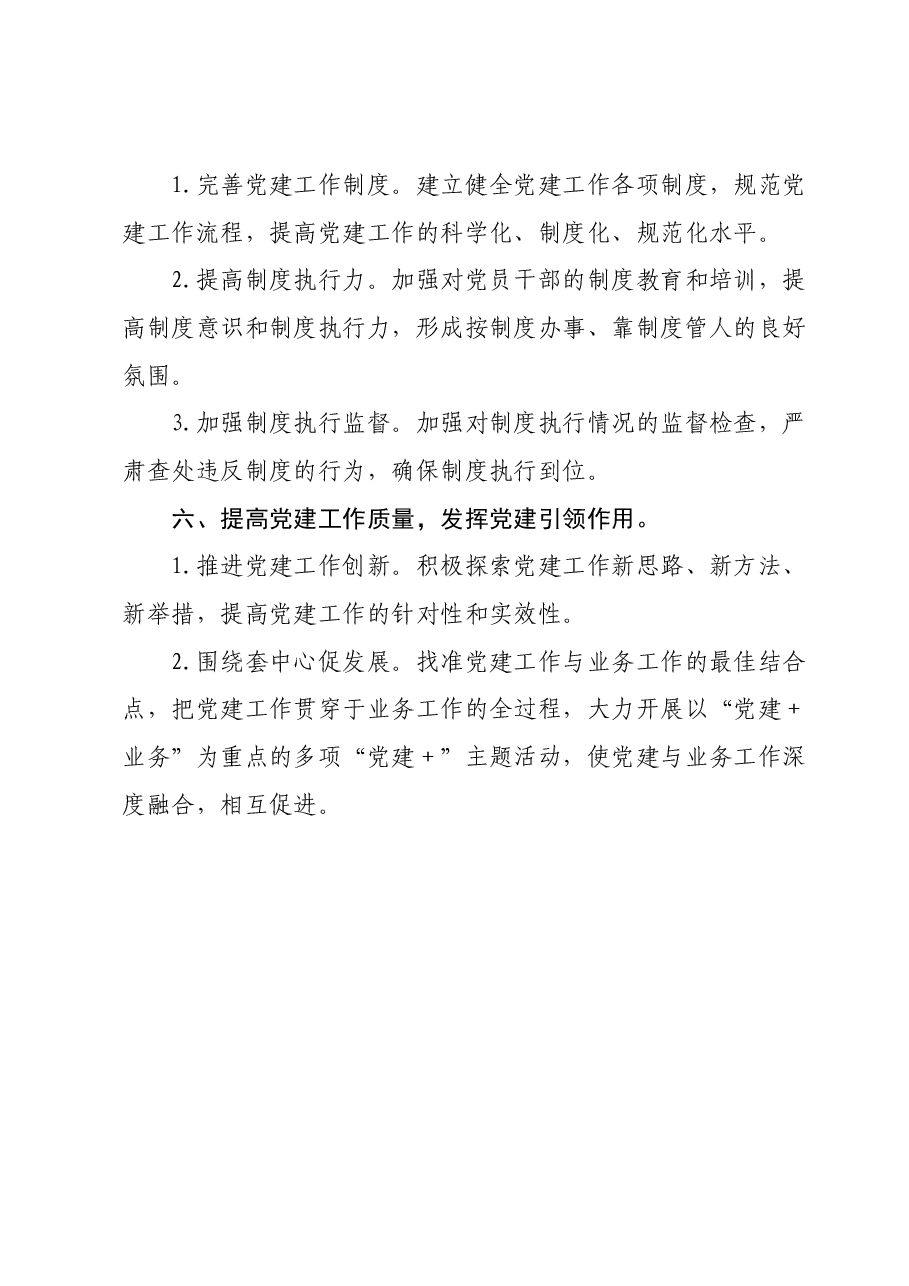 XXX2024年党建工作计划.docx,第4页预览