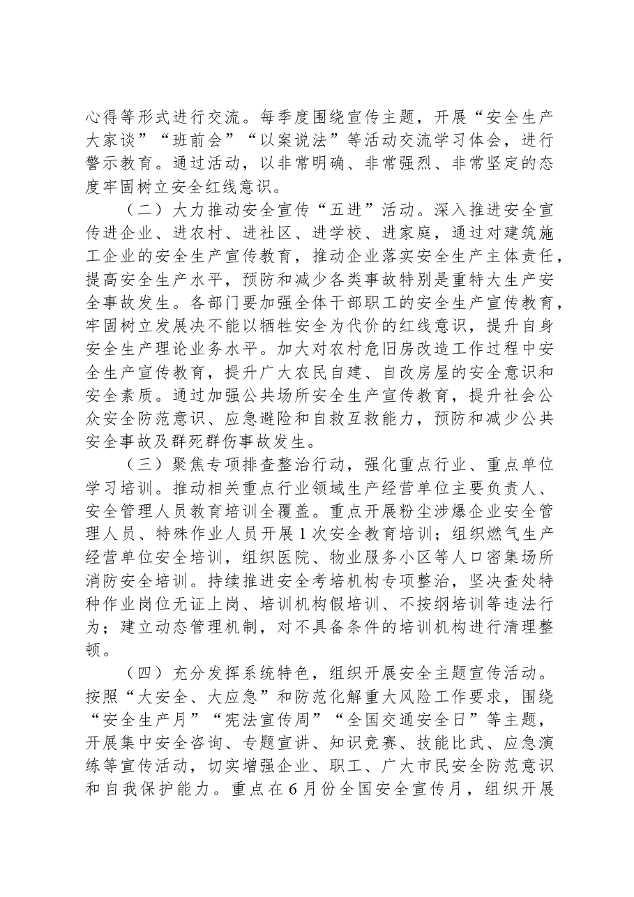 学习宣传习近平总书记关于安全生产重要论述及重要指示批示精神的工作方案.docx，第3页预览