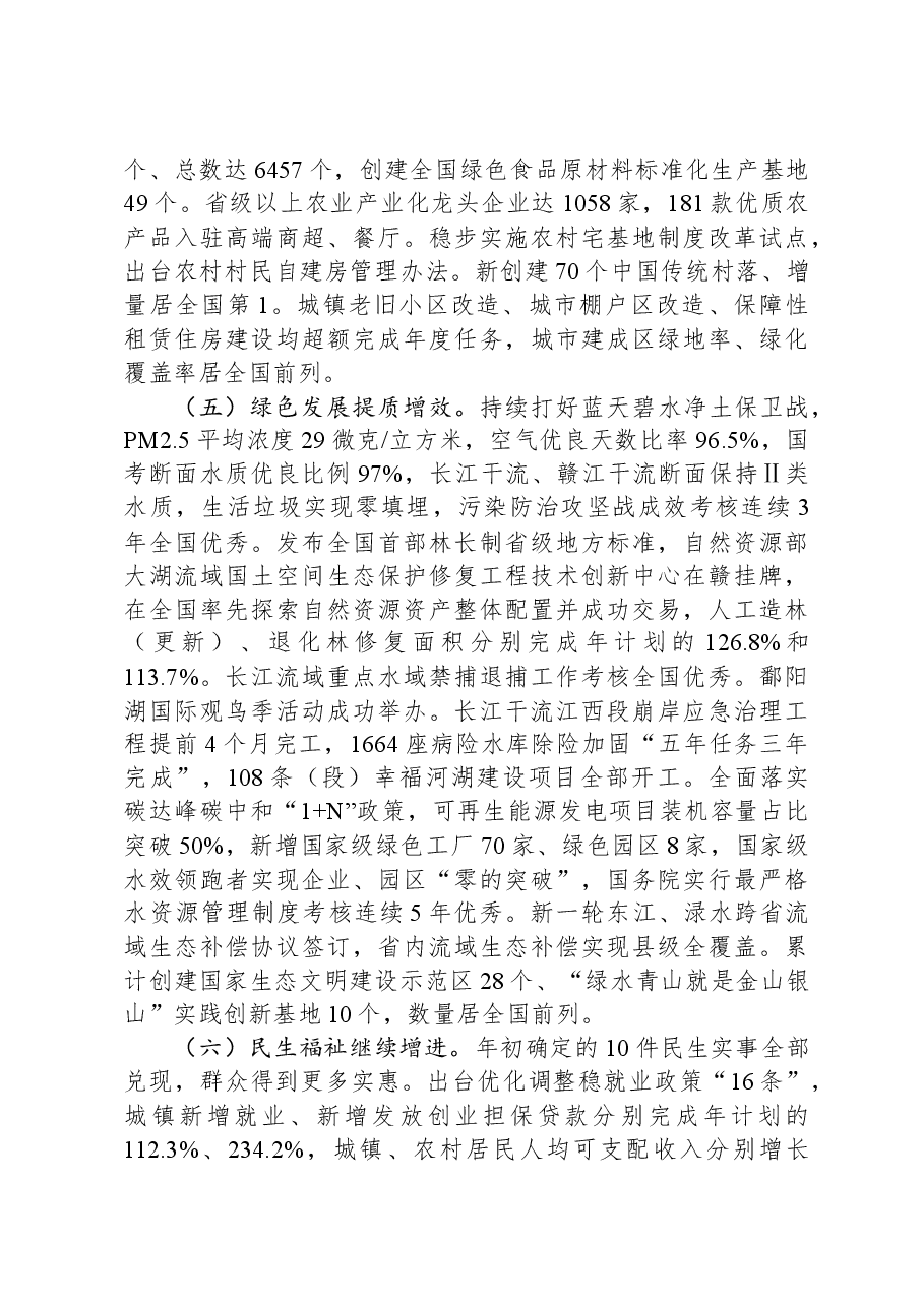2024年江西省政府工作报告.docx,第4页预览