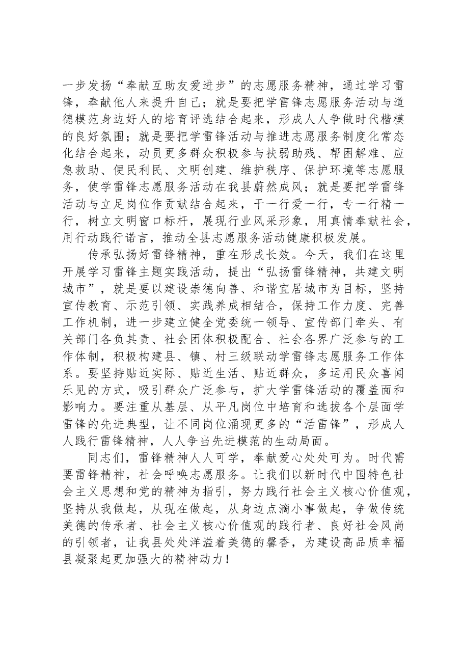 在“弘扬雷锋精神+共建文明城市”主题示范活动上的讲话.docx,第2页预览